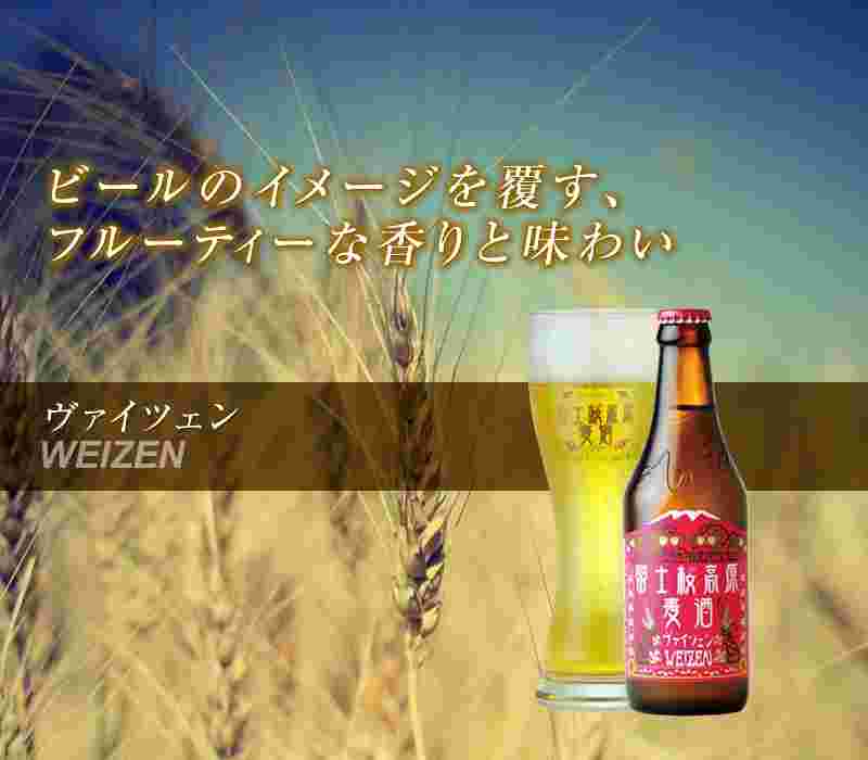 富士桜高原麦酒のヴァイツェン