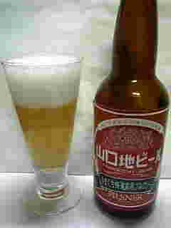 山口地ビールピルスナーの画像