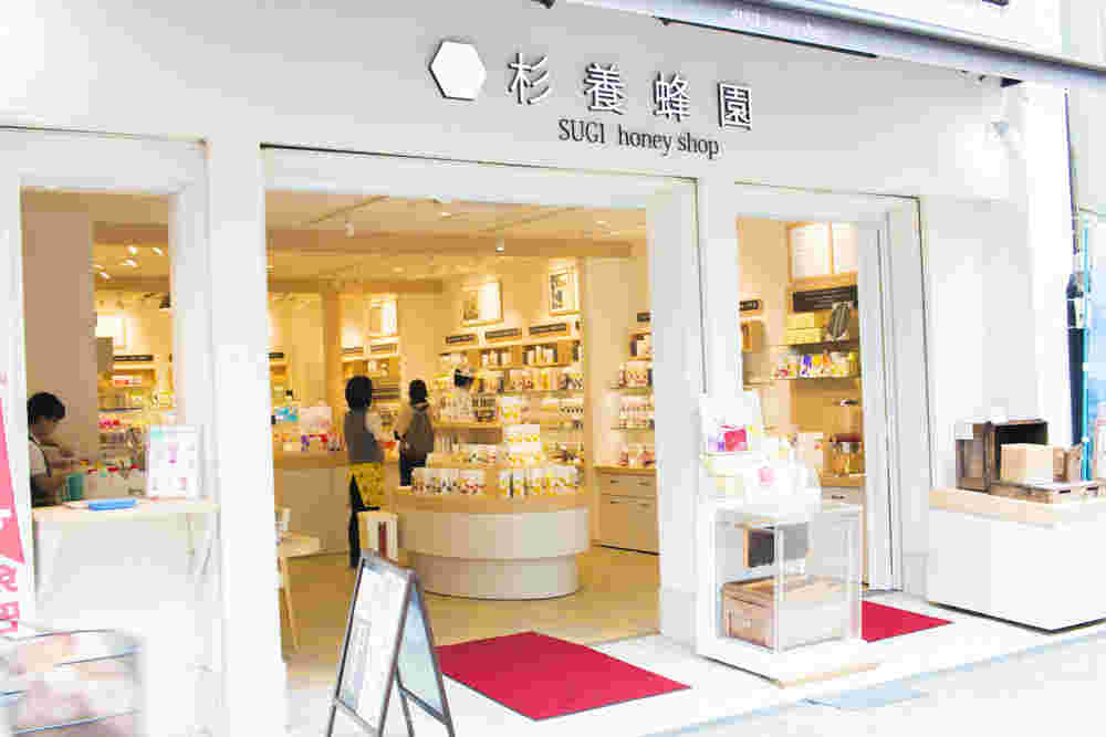 杉養蜂園店前