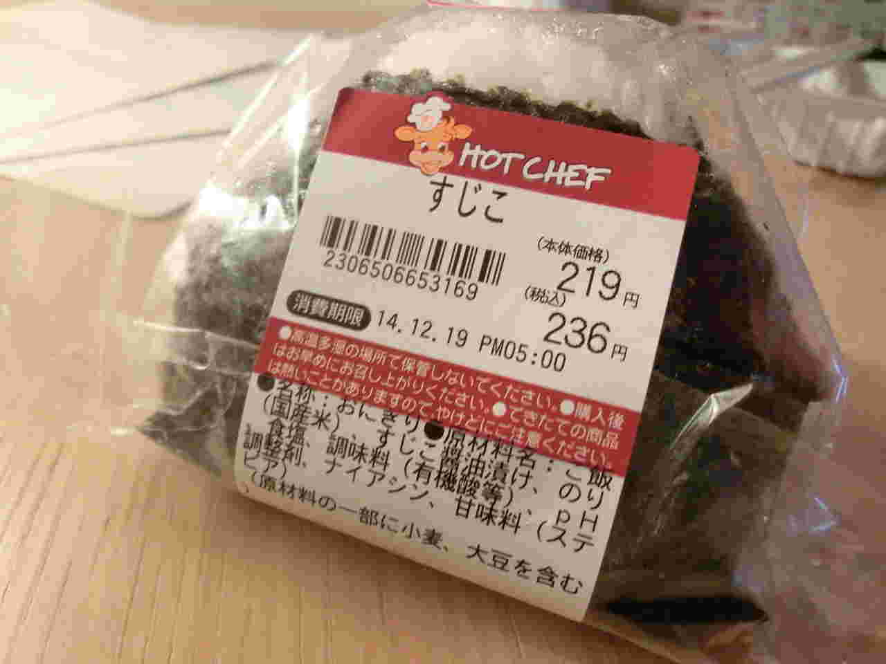 ホットシェフの筋子のおにぎり