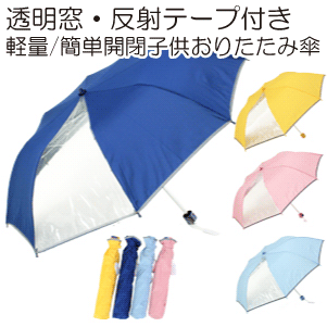 子供用の折り畳み傘
