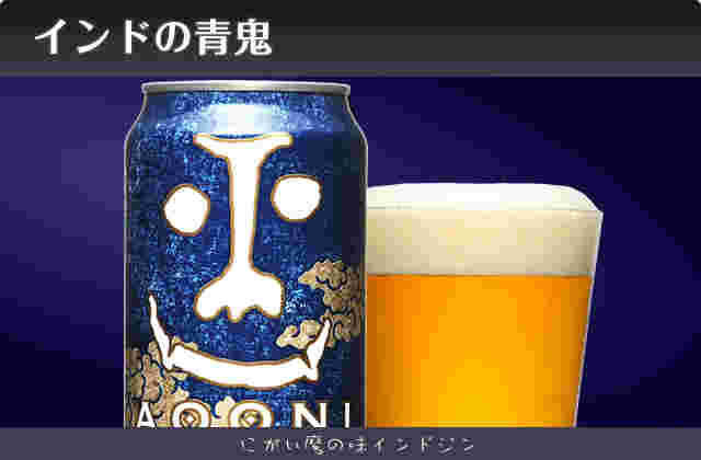 インドの青鬼の画像