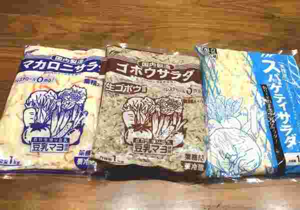 業務スーパーのサラダ
