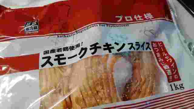 業務スーパーのスモークチキンスライス