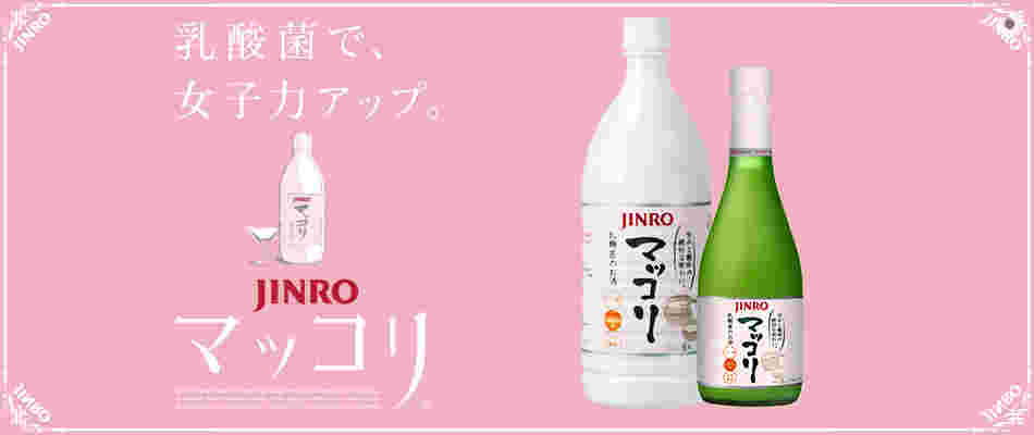 JINROのマッコリ