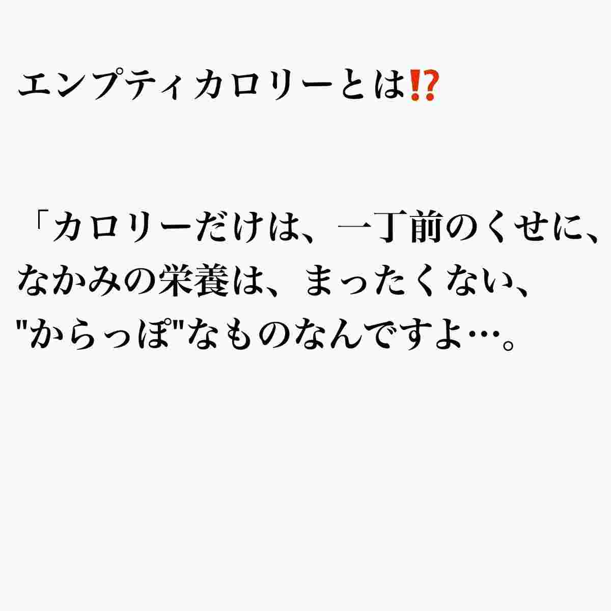 エンプティカロリーの正体