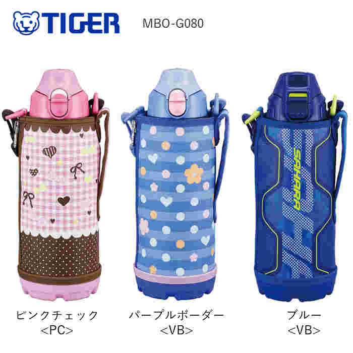 タイガー2WAYステンレスボトル サハラポーチ付き
