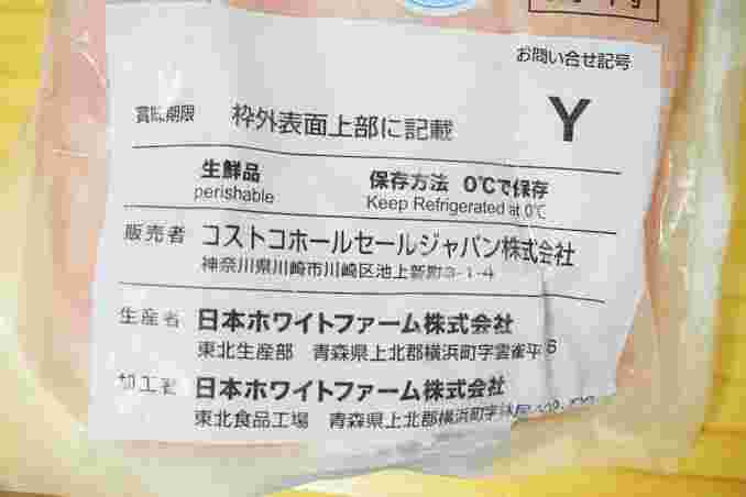 コストコのさくらどりのパッケージ