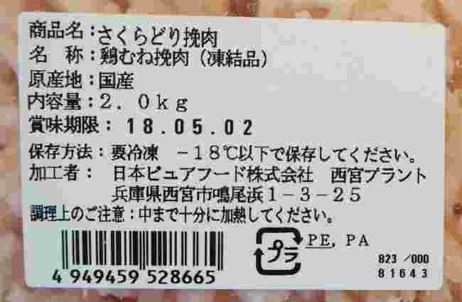 コストコのさくらどりの賞味期限