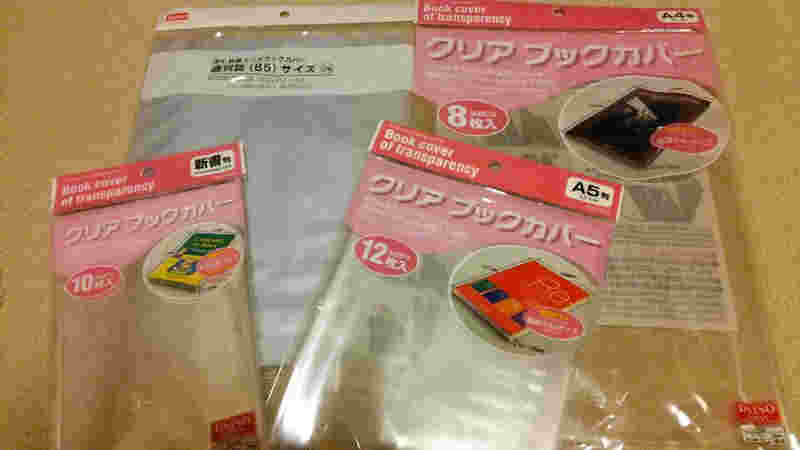 色々なサイズのクリアブックカバー