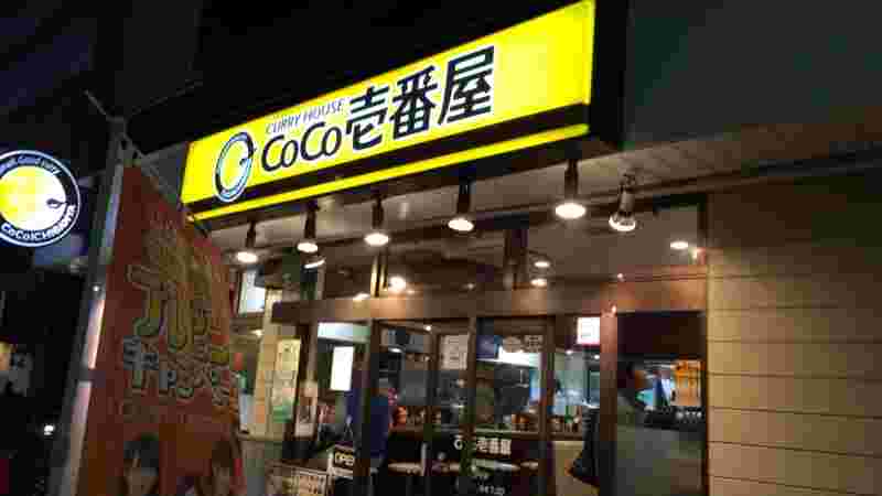 ココイチの看板