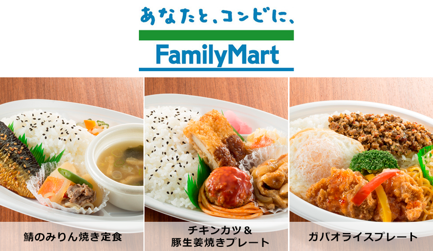 ファミマの新商品のメニューが並んでいる
