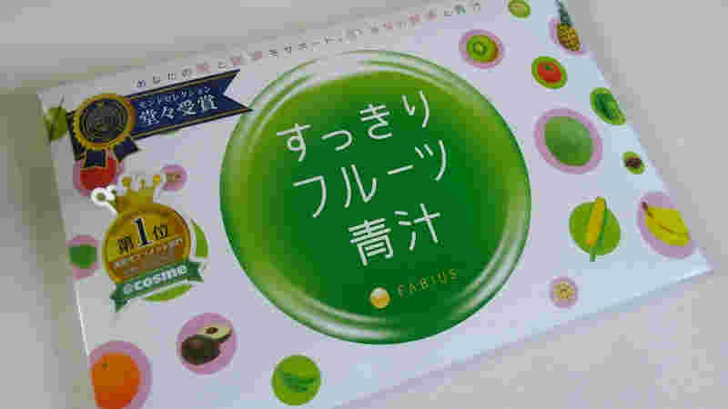 メディアハーツFABIUSすっきりフルーツ青汁のパッケージ