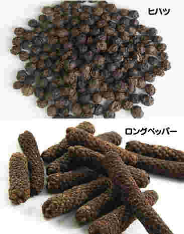 ばらしたヒハツとロングペッパーの果穂
