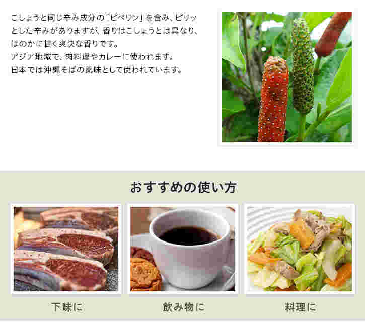 ロングペッパーの使い方