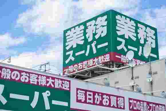 業務スーパー外観