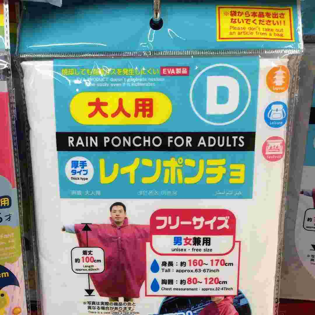ダイソーのレインポンチョの画像