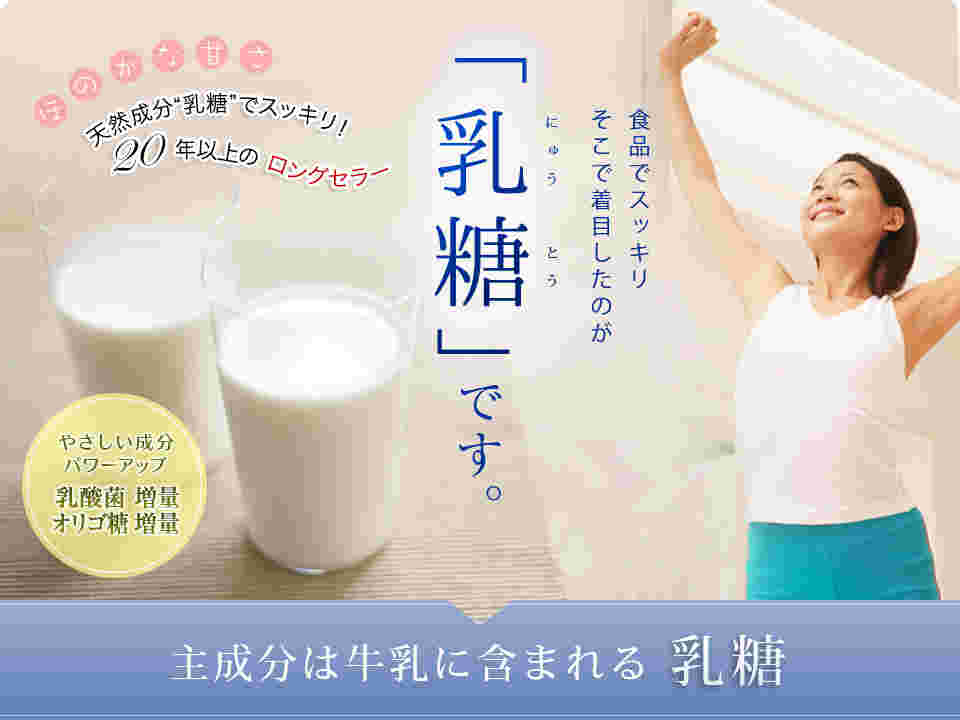 乳糖でスッキリした女性