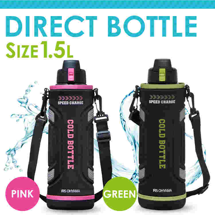 アイリスオーヤマダイレクトボトル1.5L