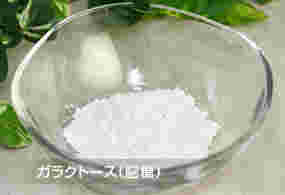 ガラクトース粉末
