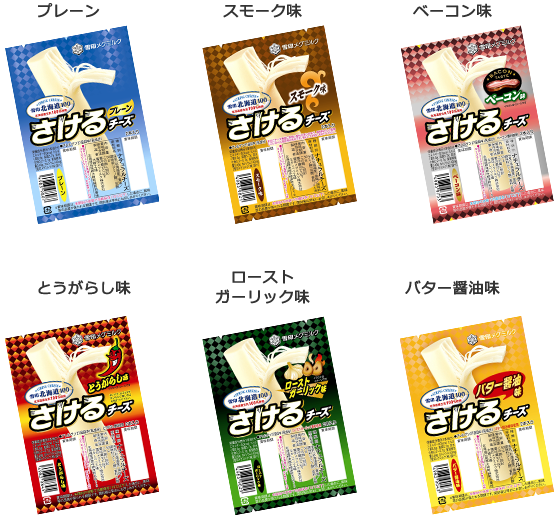 スモーク味やとうがらし味など6種類のさけるチーズ