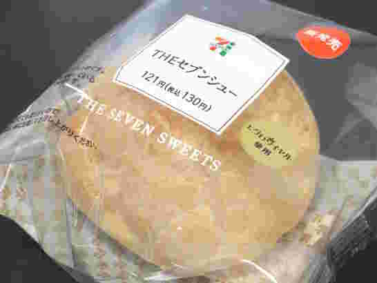 セブンイレブンのシュークリーム