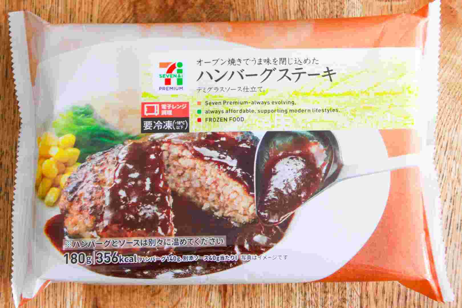 セブンイレブンのハンバーグステーキ