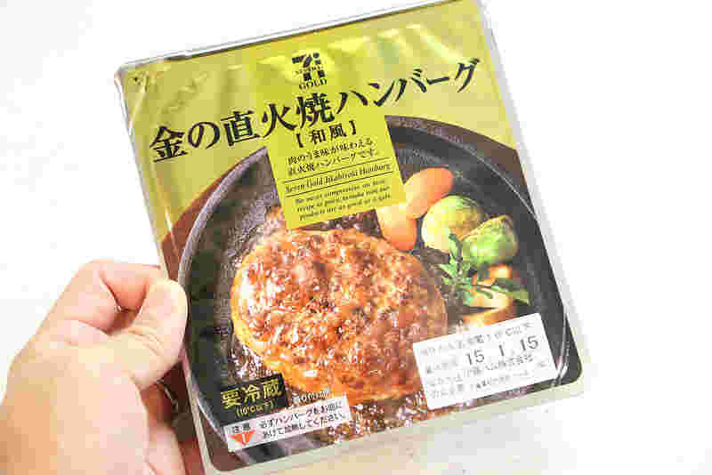 セブンイレブンの金の直火焼ハンバーグ