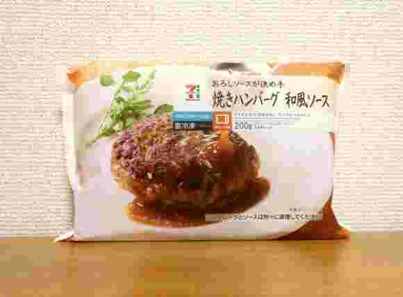 セブンイレブンの焼きハンバーグ 和風ソース