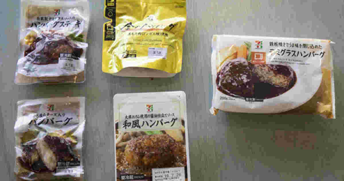 セブンイレブンのハンバーグ比較
