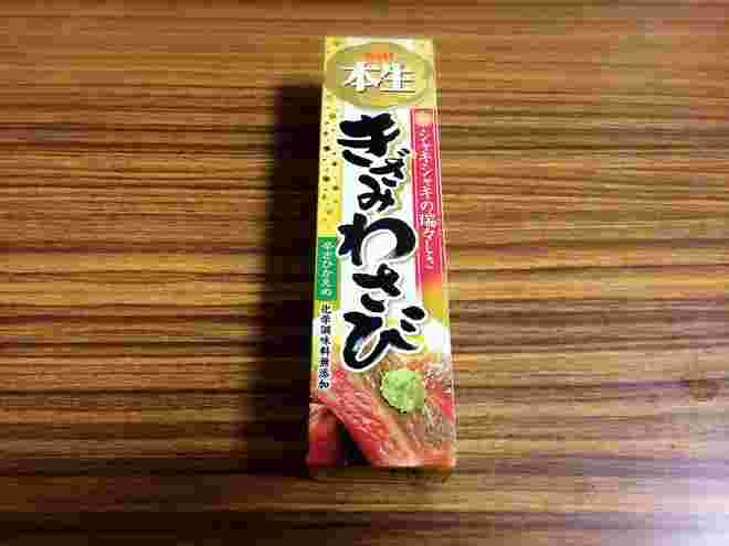 きざみわさび