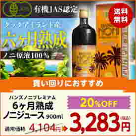 クックアイランド産ニノジュースの広告の写真