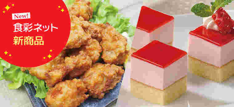 唐揚げとムースが映っている食彩ネット新商品の広告の写真