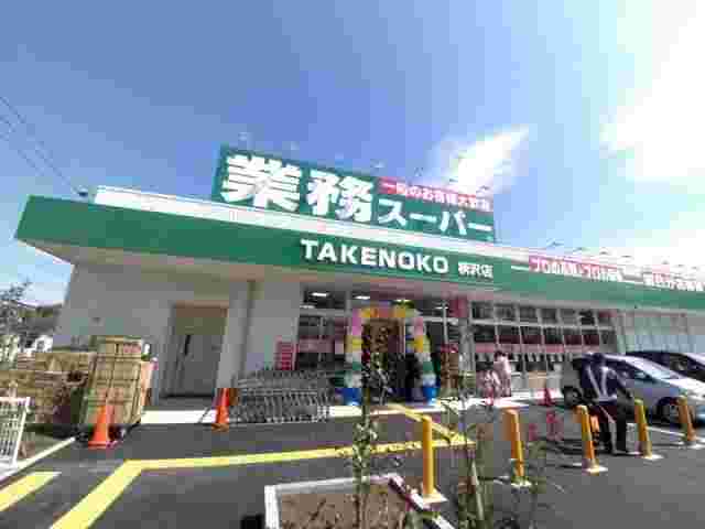 業務スーパーTAKENOKO外観