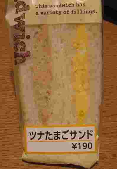 ツナたまごサンド