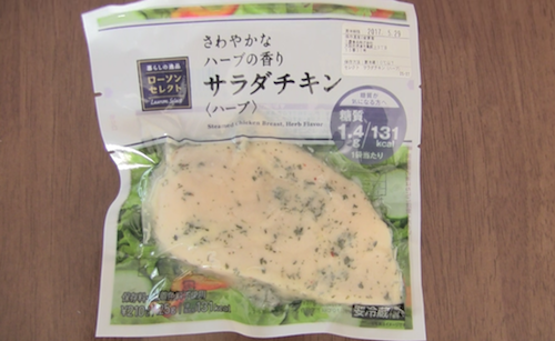 ローソンの『さわやかなハーブの香りサラダチキン(ハーブ)』
