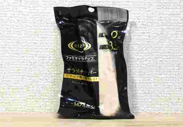 ファミリーマートの『RIZAPサラダチキンバー』
