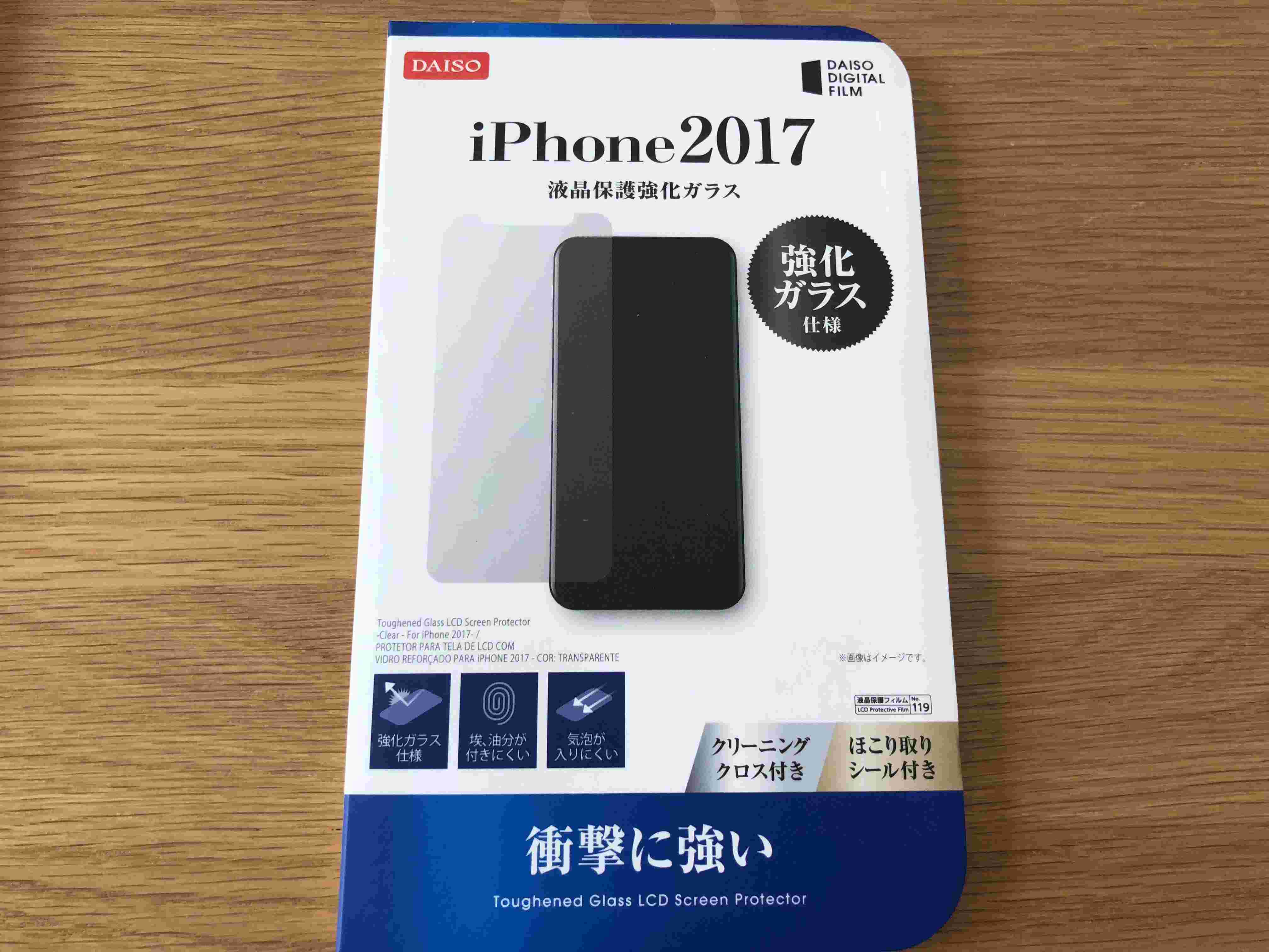ダイソーの強化ガラスフィルムの紹介