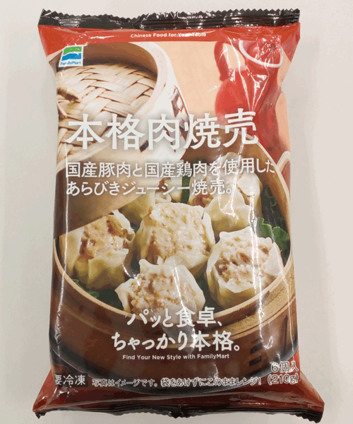 ファミマの本格肉焼売