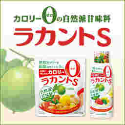 ラカントS