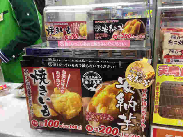 コンビニの焼き芋コーナー