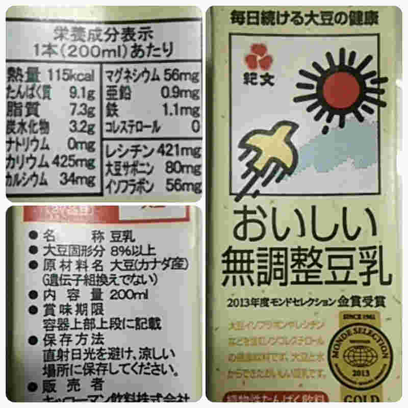 無調整豆乳の成分表