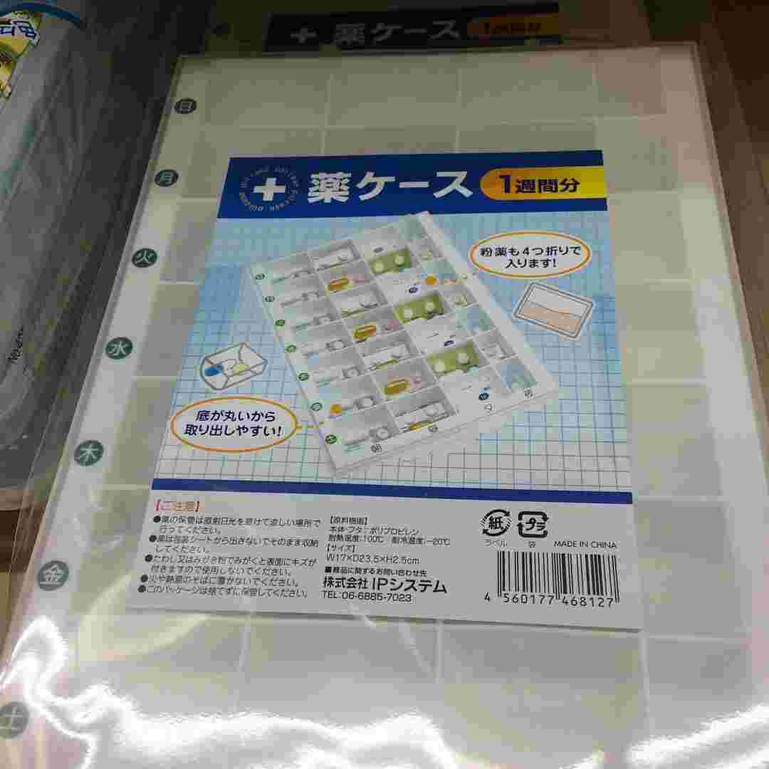 セリアの薬ケース1週間分
