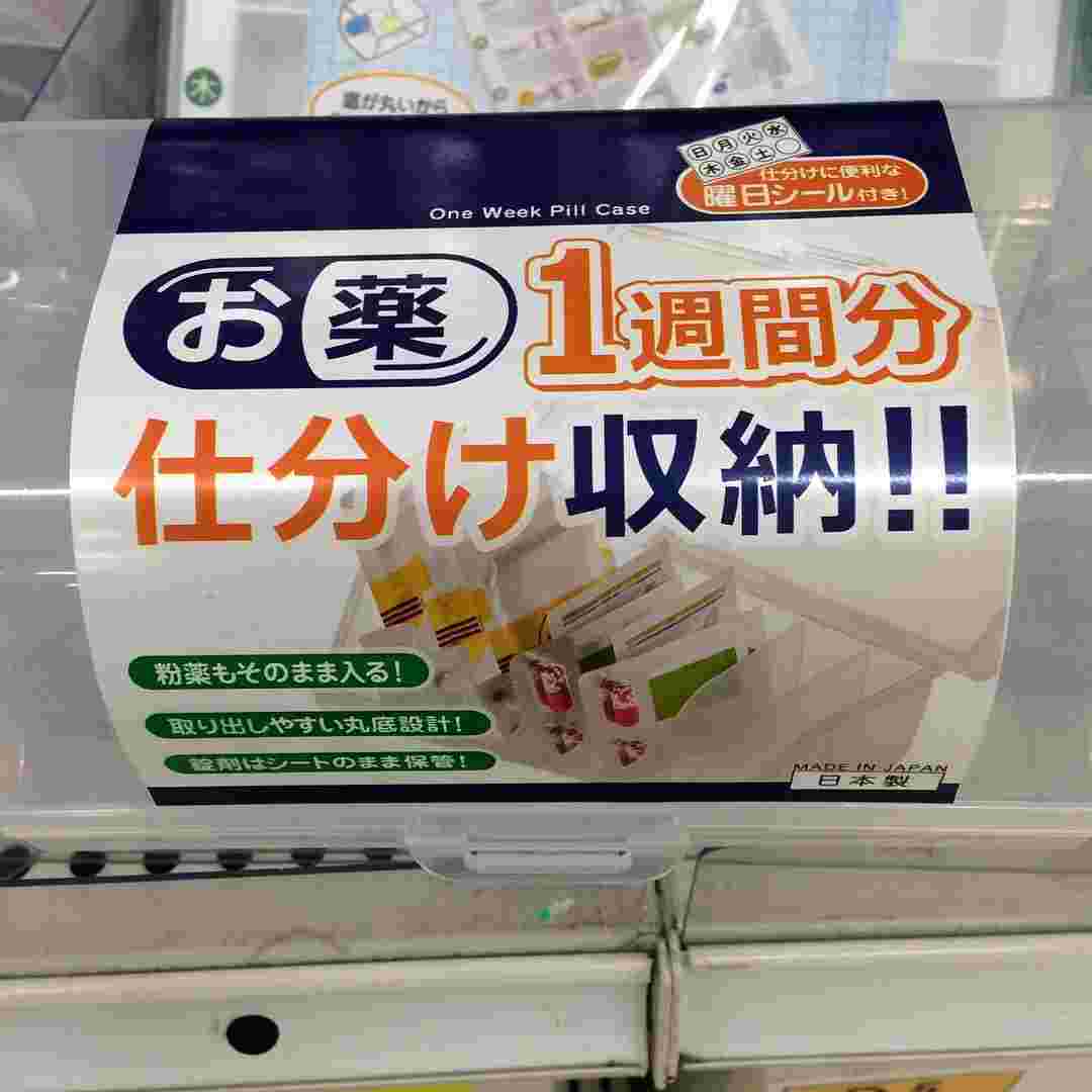 キャンドゥのお薬1週間分仕分け収納