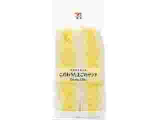セブンイレブンのこだわりたまごのサンド