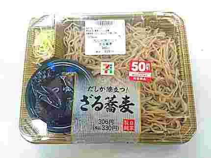 セブンイレブンのざるそば