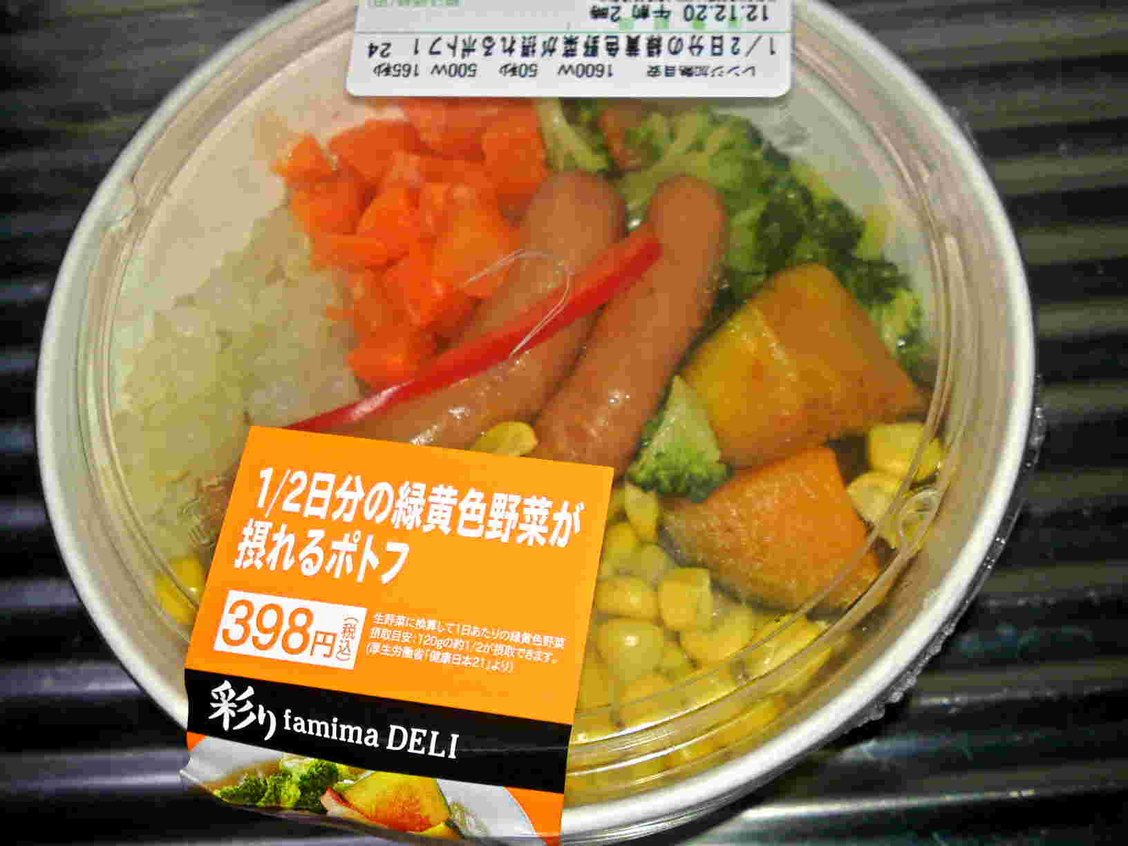 1/2日分の緑黄色野菜が摂れるポトフ
