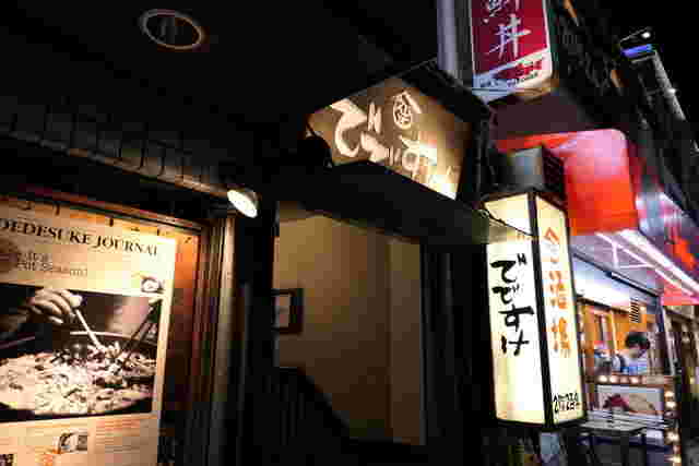 恵比寿でですけの外観