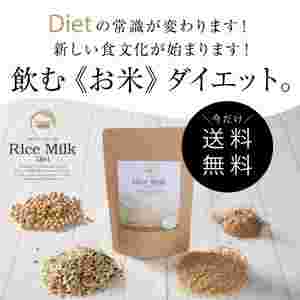 ビューティプランニングライスミルクダイエット
