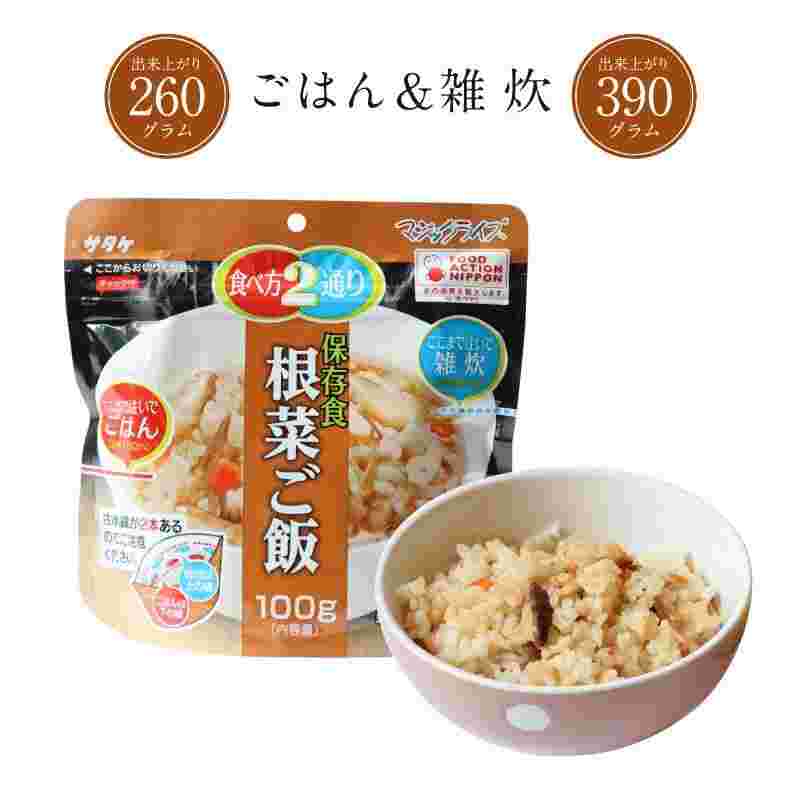 サタケのマジックライス 根菜ご飯の紹介